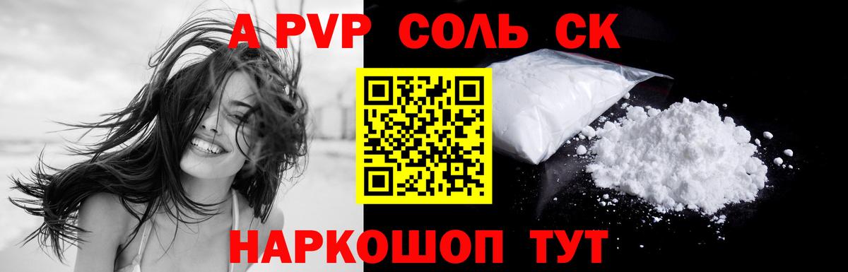 Слободской  Alpha PVP Crystall  APVP кристаллы  купить   Вход с VPN 