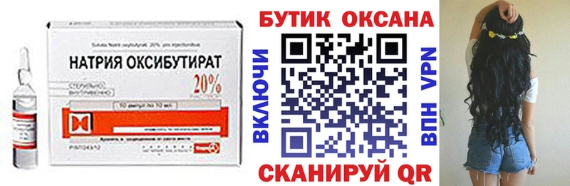 Бутират GHB  купить наркоту  Слободской 