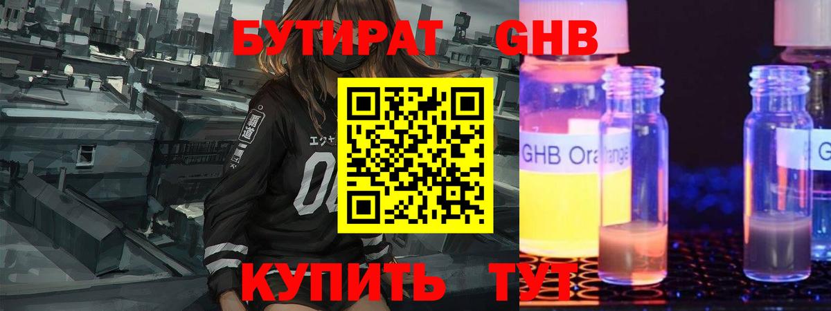 БУТИРАТ BDO 33%  БУТИРАТ  Слободской  Вход с VPN 
