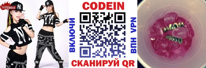 где найти   Слободской  Кодеин Purple Drank 