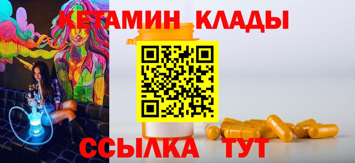 Кетамин ketamine  Вход с VPN  КЕТАМИН ketamine  Слободской 