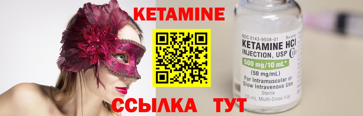 КЕТАМИН ketamine Слободской