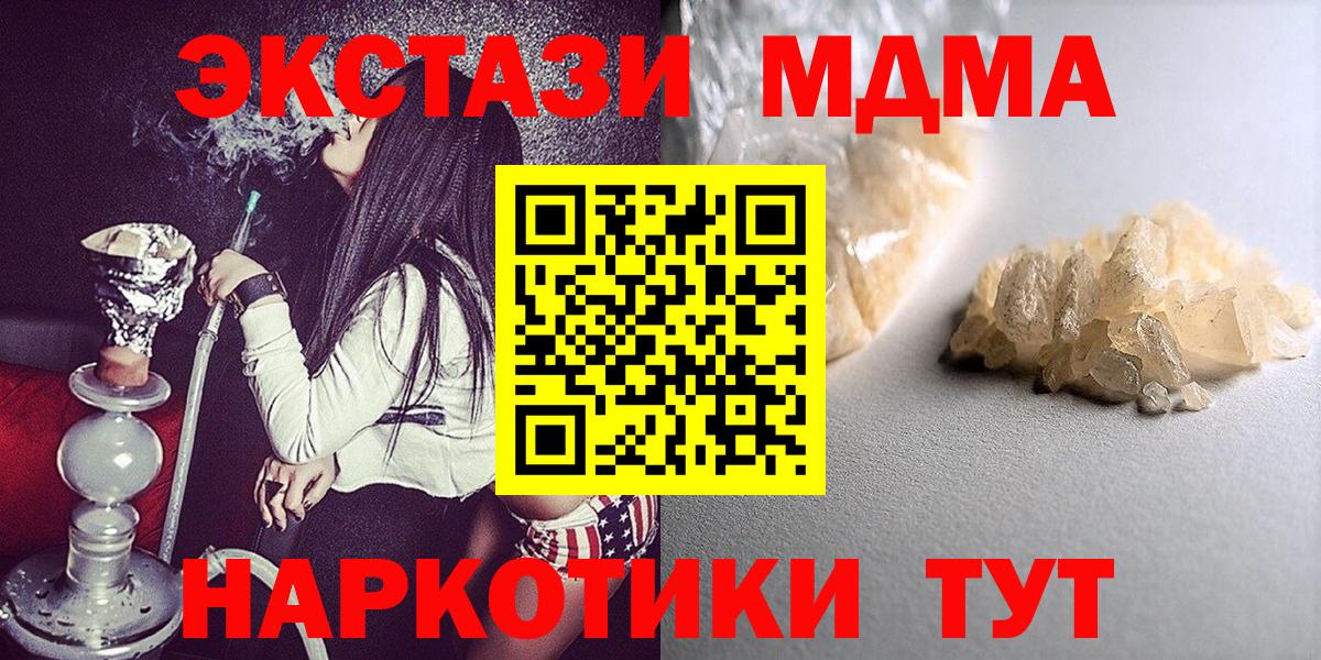 МДМА кристаллы  Вход с VPN  МДМА crystal  Слободской 