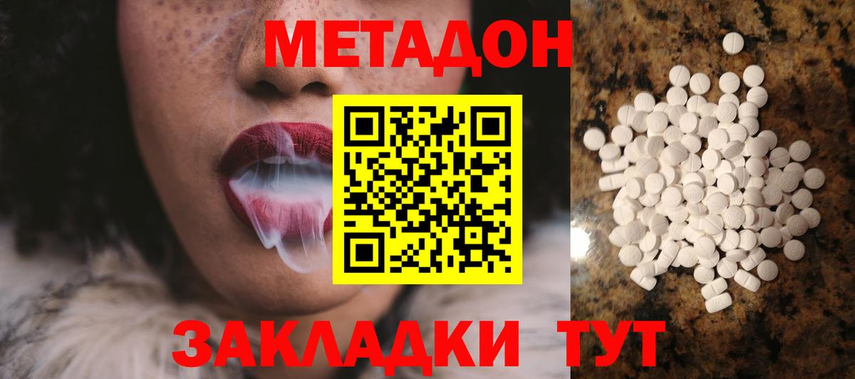 Метадон methadone  МЕТАДОН кристалл  Слободской  Вход с VPN 